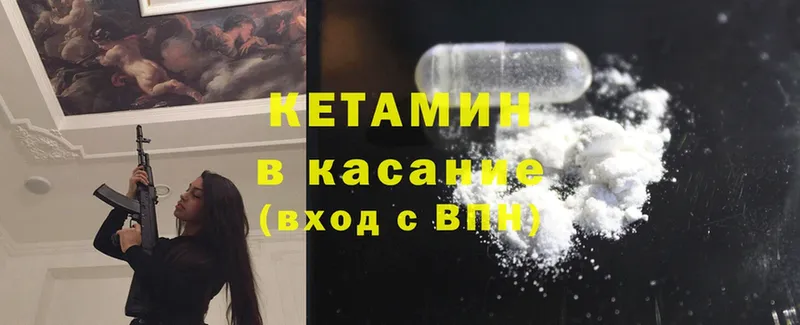 Кетамин ketamine  Надым 